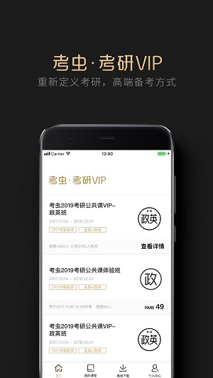 考虫考研vip