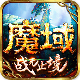 龙腾魔域 