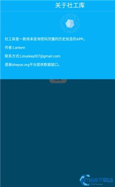 黑客社工库app下载