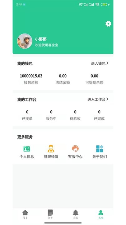 客宝宝师傅版