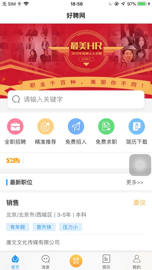 好聘网