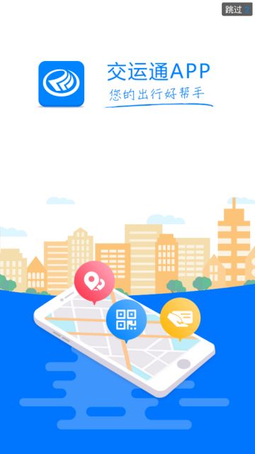 交运通