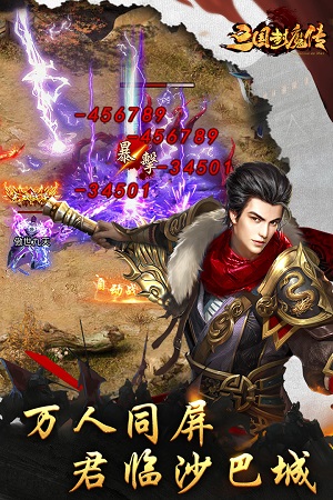 三国封魔传传奇