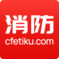 消防题库 