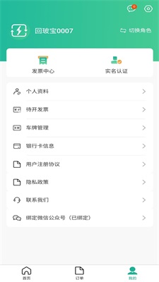 回玻宝