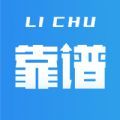 靠谱人 