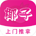 椰子上门推拿 