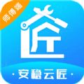安稳云匠师傅端 