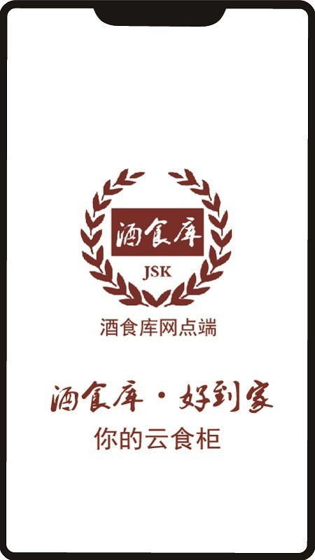 酒食库网点端