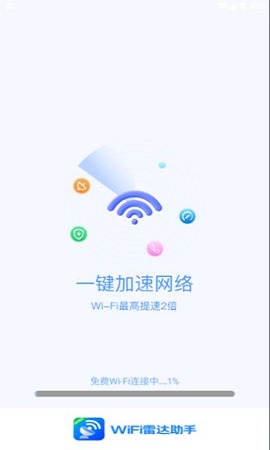 WiFi雷达助手