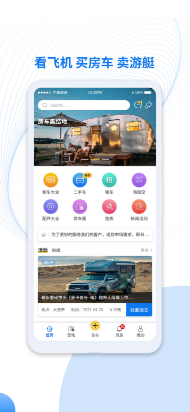 房车集结地