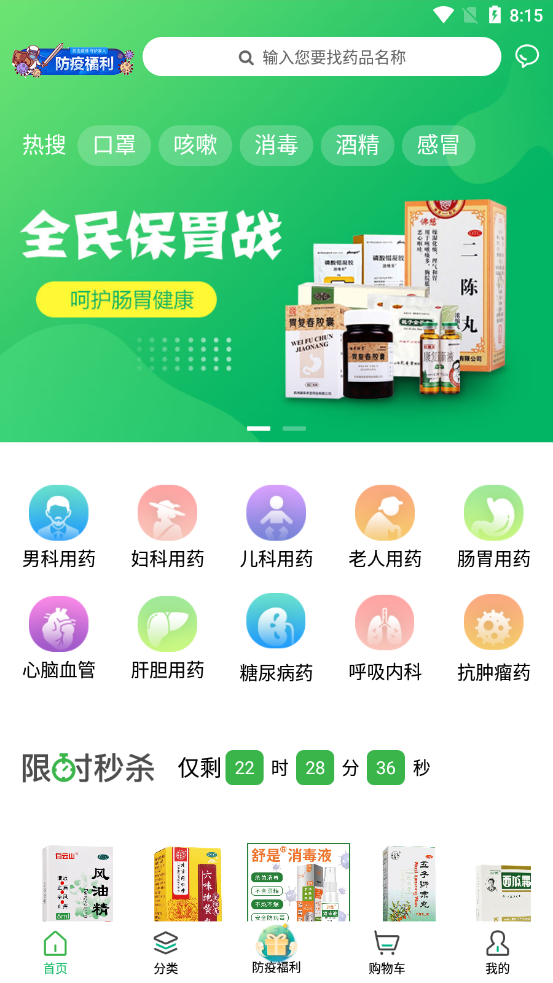 常青藤网上药店