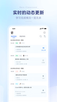 雨课堂2025