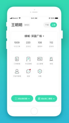 inpark物业端