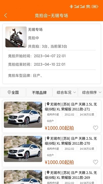 一槌乐拍车