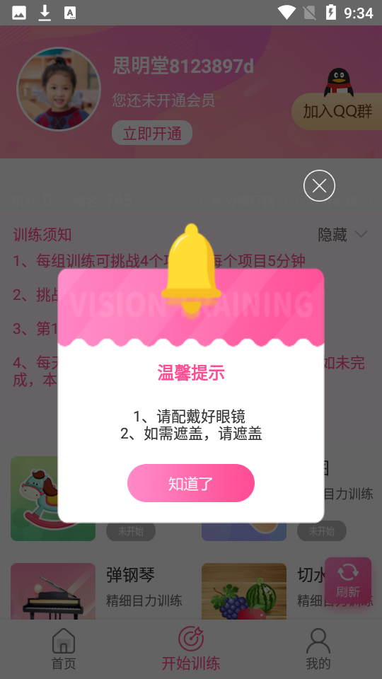 弱视训练系统