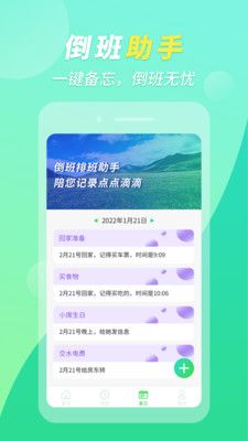 倒班排班助手