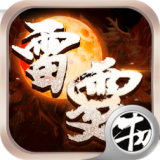 红月雷霆 