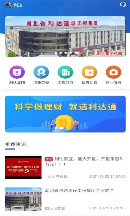 利达通