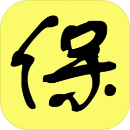 保命指南 