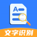 文字识别全能扫描 