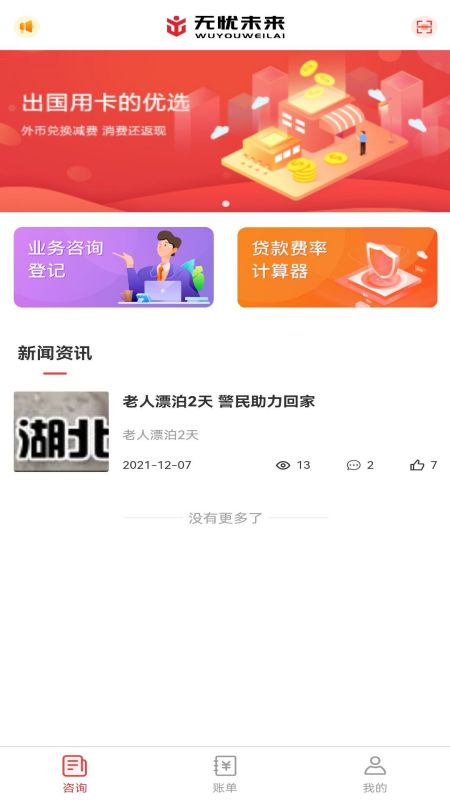 无忧未来