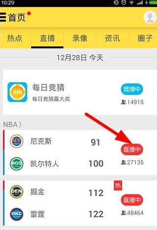 A8体育app中观看NBA直播的具体操作流程