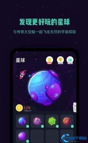 星球合成