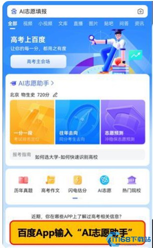 ai志愿助手2025