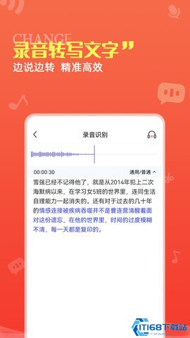 龙博录音转文字