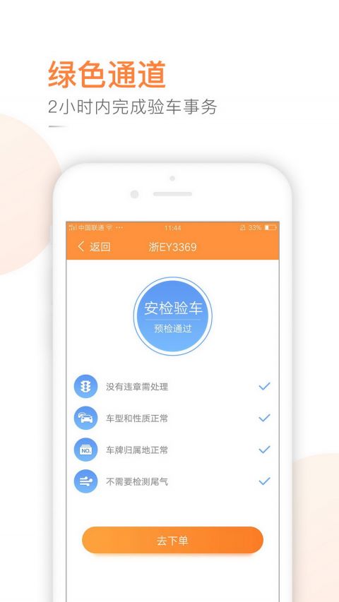 强生易验车