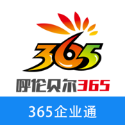 365企业通 