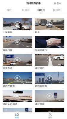 驾考好帮手2025