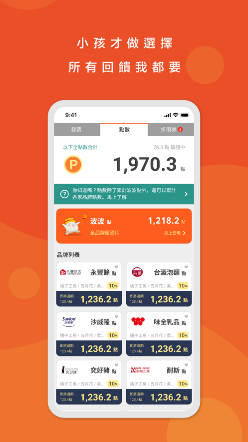 波波送点