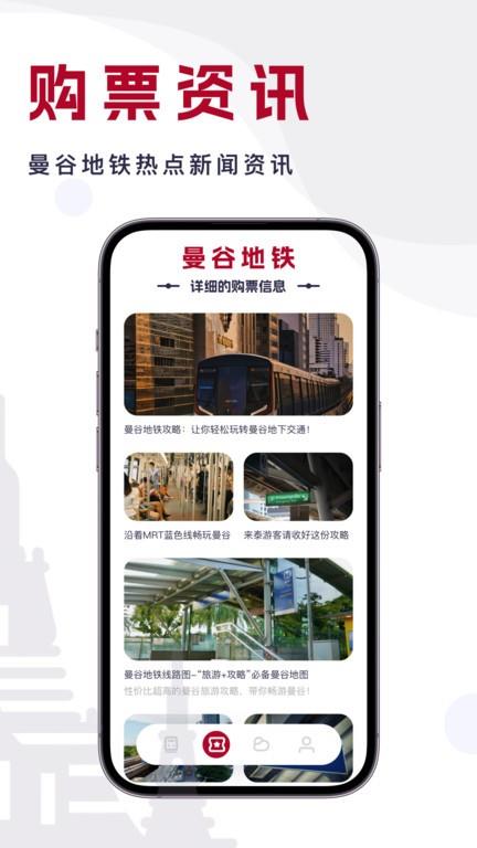 曼谷地铁通