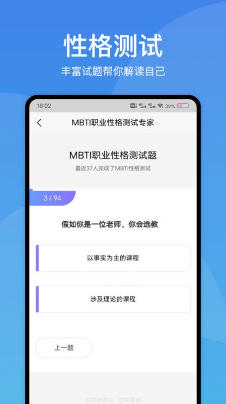 MBIT职业性格测试专家
