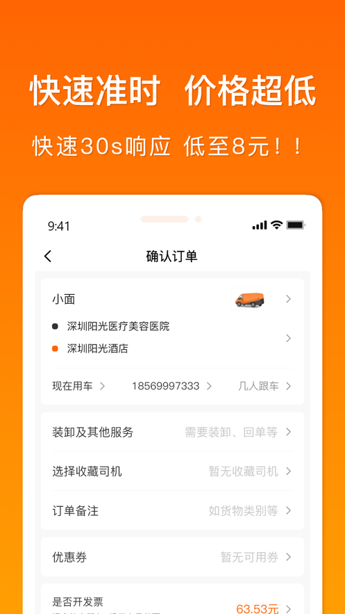 找货宝用户端