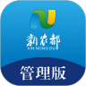 新农都管理版 