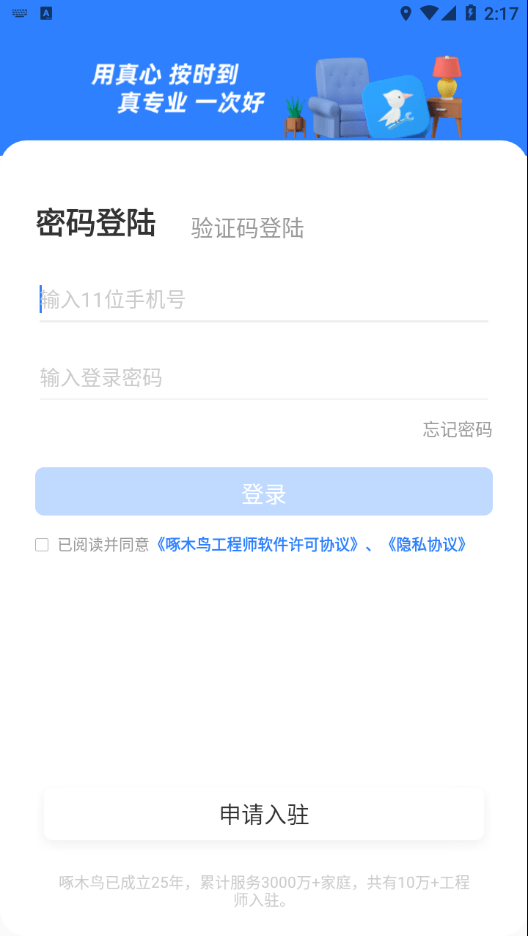 啄木鸟工程师