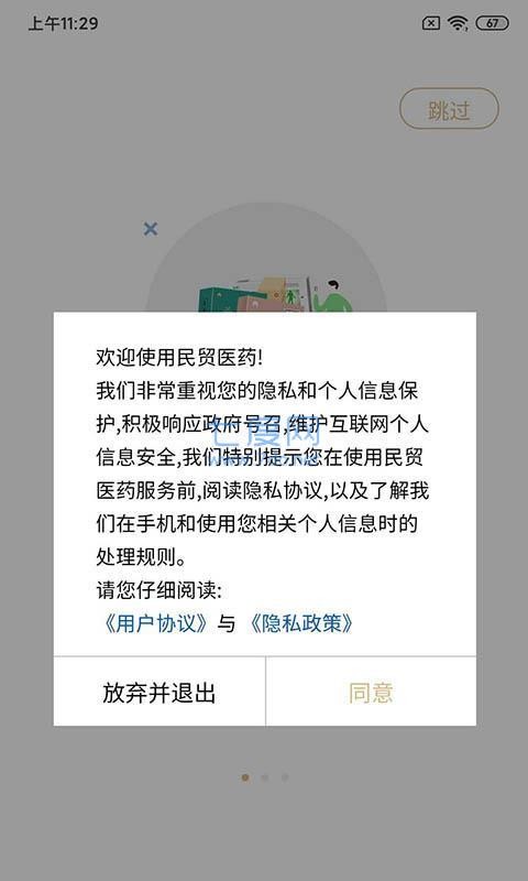民贸医药