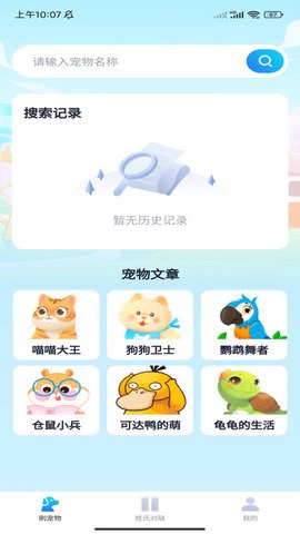 刷个不停宠物百科
