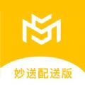 妙送配送端 