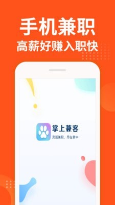 掌上兼客