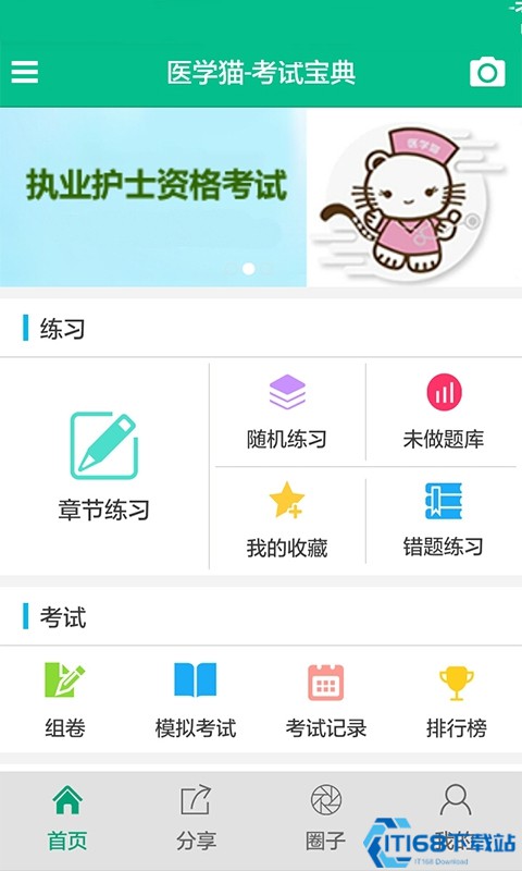 医学猫app