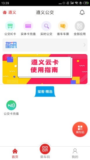 遵义公交
