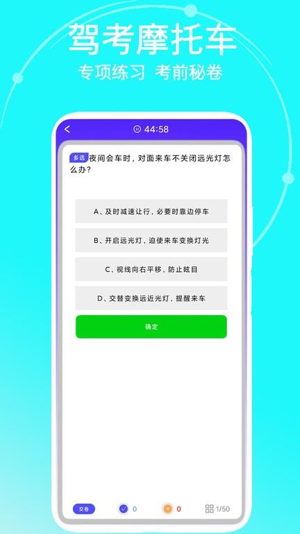 驾考摩托车
