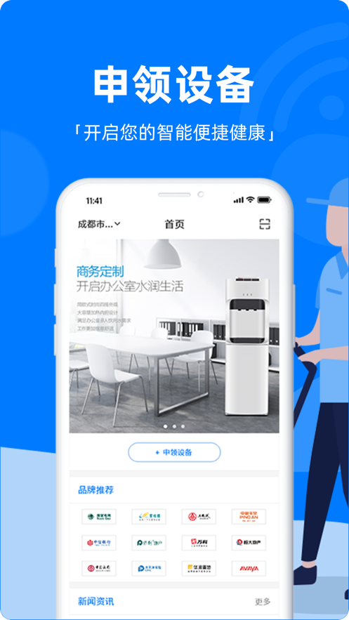 叮咚送水