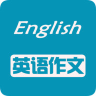 英语作文 