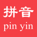拼音查询 