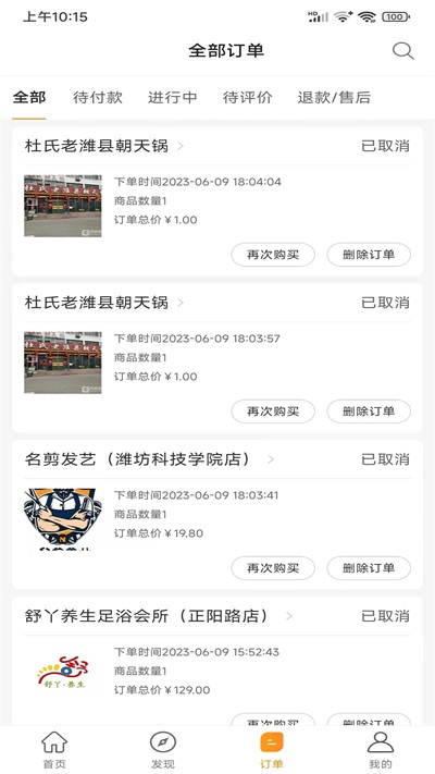 外星团优惠购物